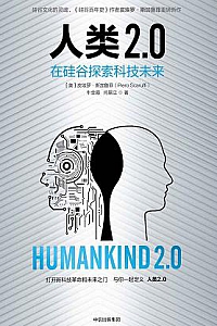 《人类2.0》
