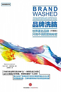 《品牌洗脑》