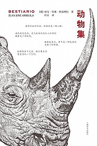 《动物集 》