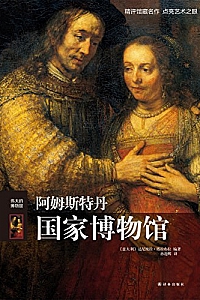 《阿姆斯特丹国家博物馆》