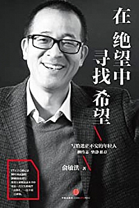 《在绝望中寻找希望》