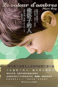 《偷影子的人》