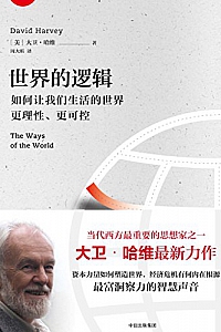 《世界的逻辑》