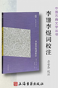 《李璟李煜词校注》