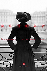 《集中营的舞者》