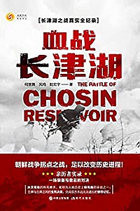 《血战长津湖》