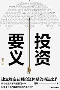 《投资要义》