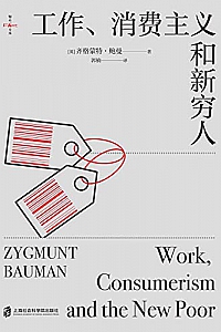 《工作、消费主义和新穷人》
