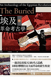 《埃及的革命考古學》