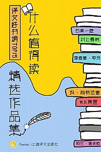 《什么值得读作品精选集》(套装共15册)
