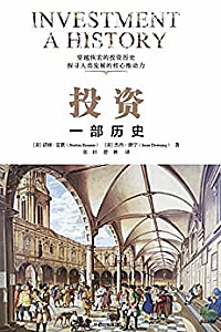 《投资:一部历史》