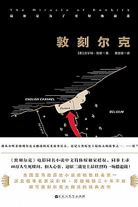 《敦刻尔克》