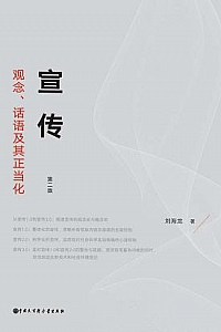 《宣传:观念、话语及其正当化 》