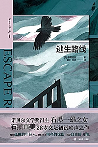 《逃生路线》