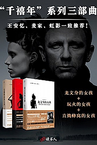 《“千禧年”系列三部曲》
