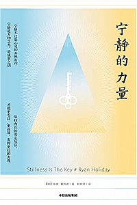 《宁静的力量》