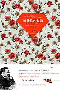 《谁是谁的太阳》