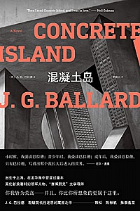《混凝土岛》