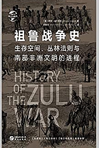 《祖鲁战争史》