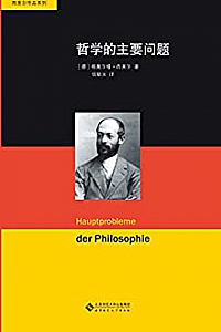 《哲学的主要问题》