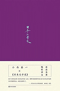 《日本文学史》