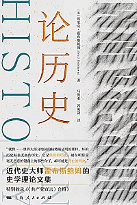 《论历史》