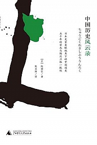 《中国历史风云录》
