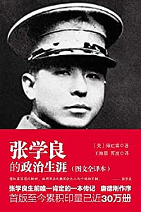 《张学良的政治生涯》