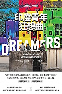 《印度青年狂想曲》