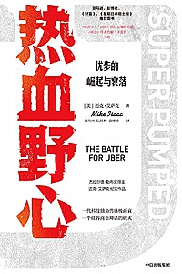 《热血野心》