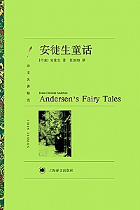 《安徒生童话》