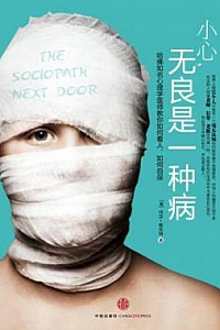 《小心,无良是一种病》