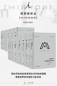《理想国译丛系列套装 001-050》