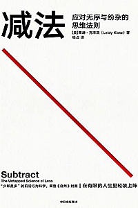 《减法》