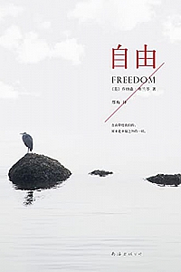 《自由》