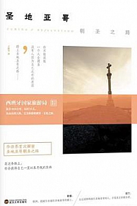 《圣地亚哥朝圣之路》