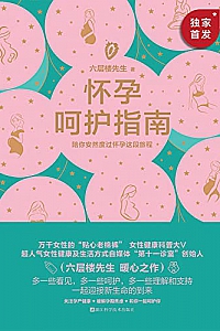 《怀孕呵护指南》