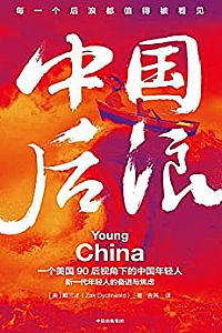 《中国后浪》