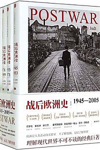 《战后欧洲史》(套装共4册)