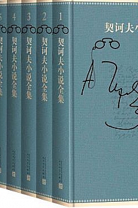 《契诃夫小说全集》(套装共10卷)