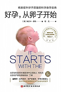 《好孕,从卵子开始 》
