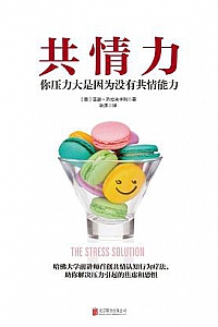 《共情力》