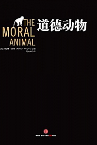 《道德动物》