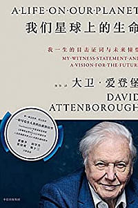 《我们星球上的生命》