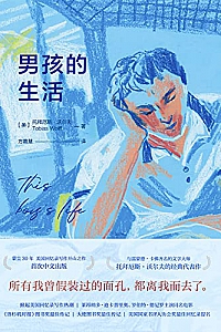 《男孩的生活》