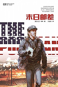 《末日邮差》