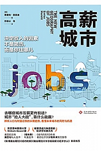 《高薪城市》