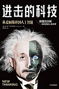 《进击的科技》