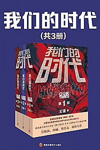 《我们的时代》(共3册)