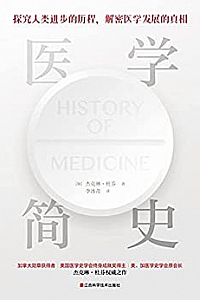 《医学简史》